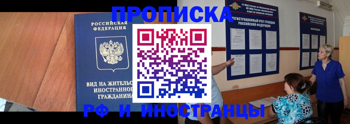 временная регистрация для всех в Балашихе