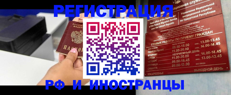 прописка штамп в Балашихе